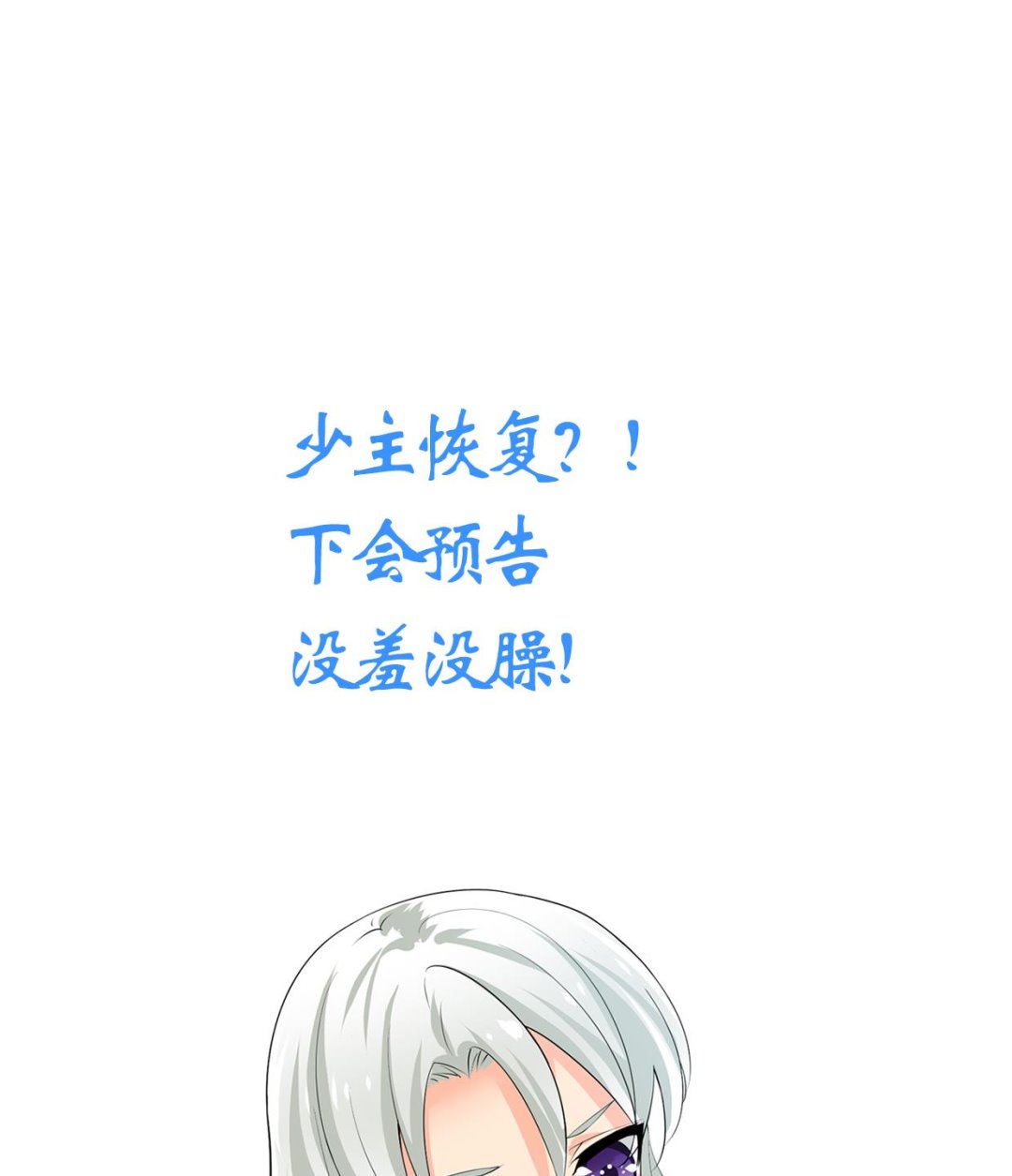 养个少主斗渣男韩漫全集-第205话 眼睛无删减无遮挡章节图片 