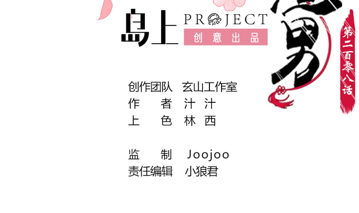 养个少主斗渣男韩漫全集-第208话 心痒无删减无遮挡章节图片 