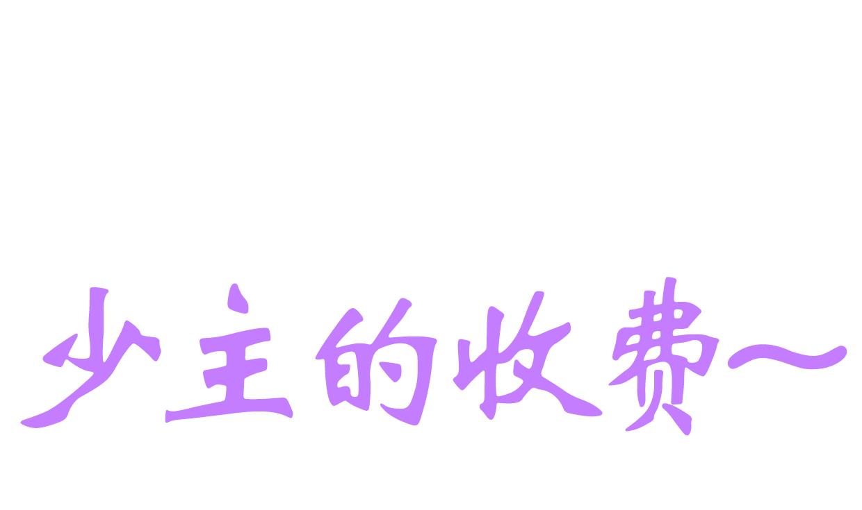 养个少主斗渣男韩漫全集-第208话 心痒无删减无遮挡章节图片 