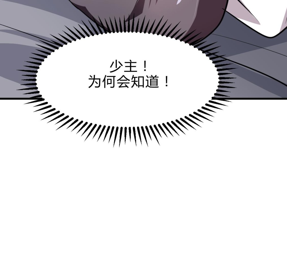养个少主斗渣男韩漫全集-第209话 探索秘密无删减无遮挡章节图片 