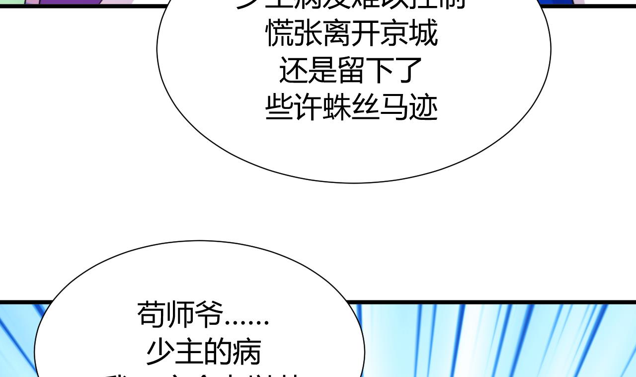 养个少主斗渣男韩漫全集-第22话 风起云涌 下无删减无遮挡章节图片 