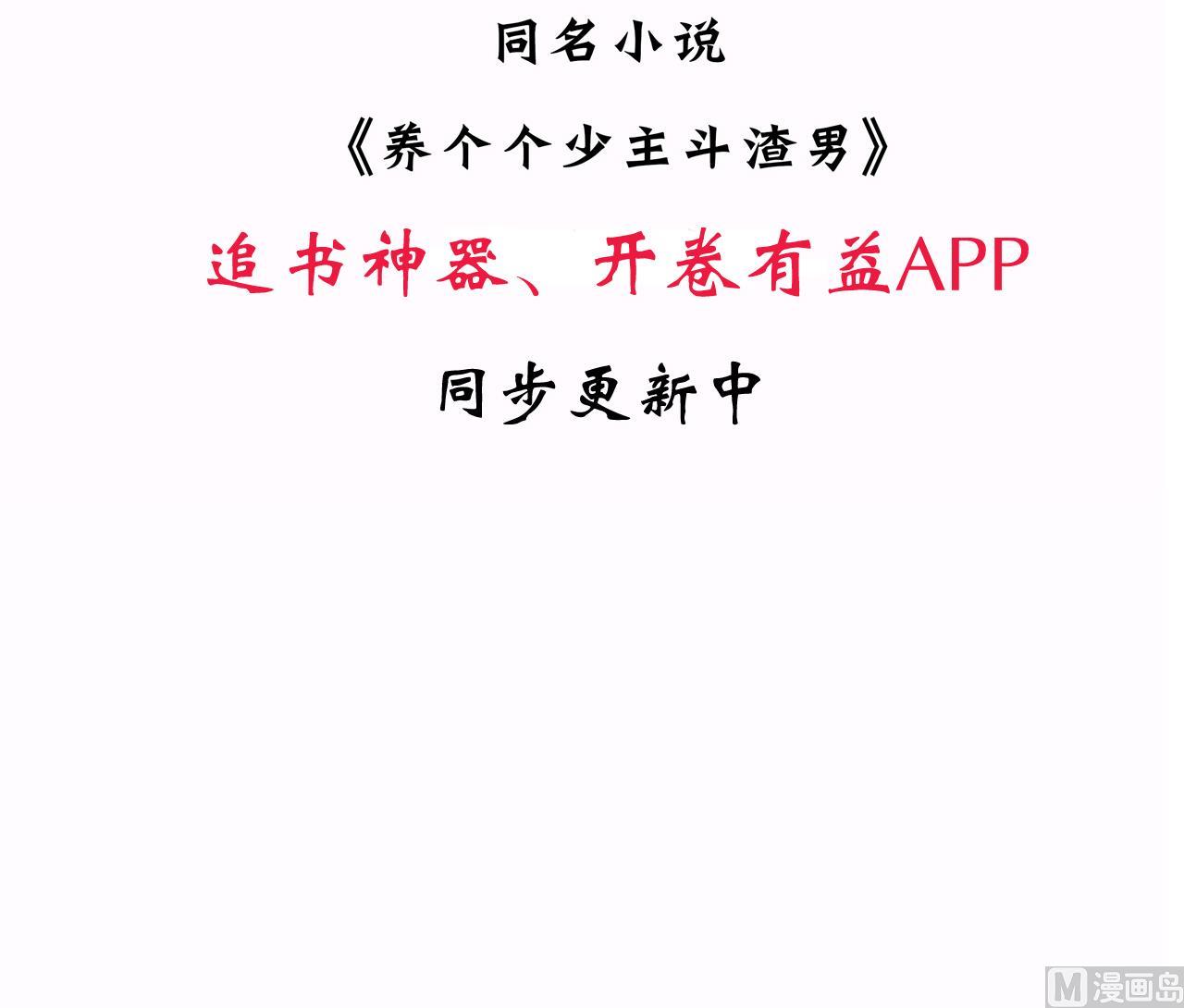 养个少主斗渣男韩漫全集-第22话 风起云涌 下无删减无遮挡章节图片 