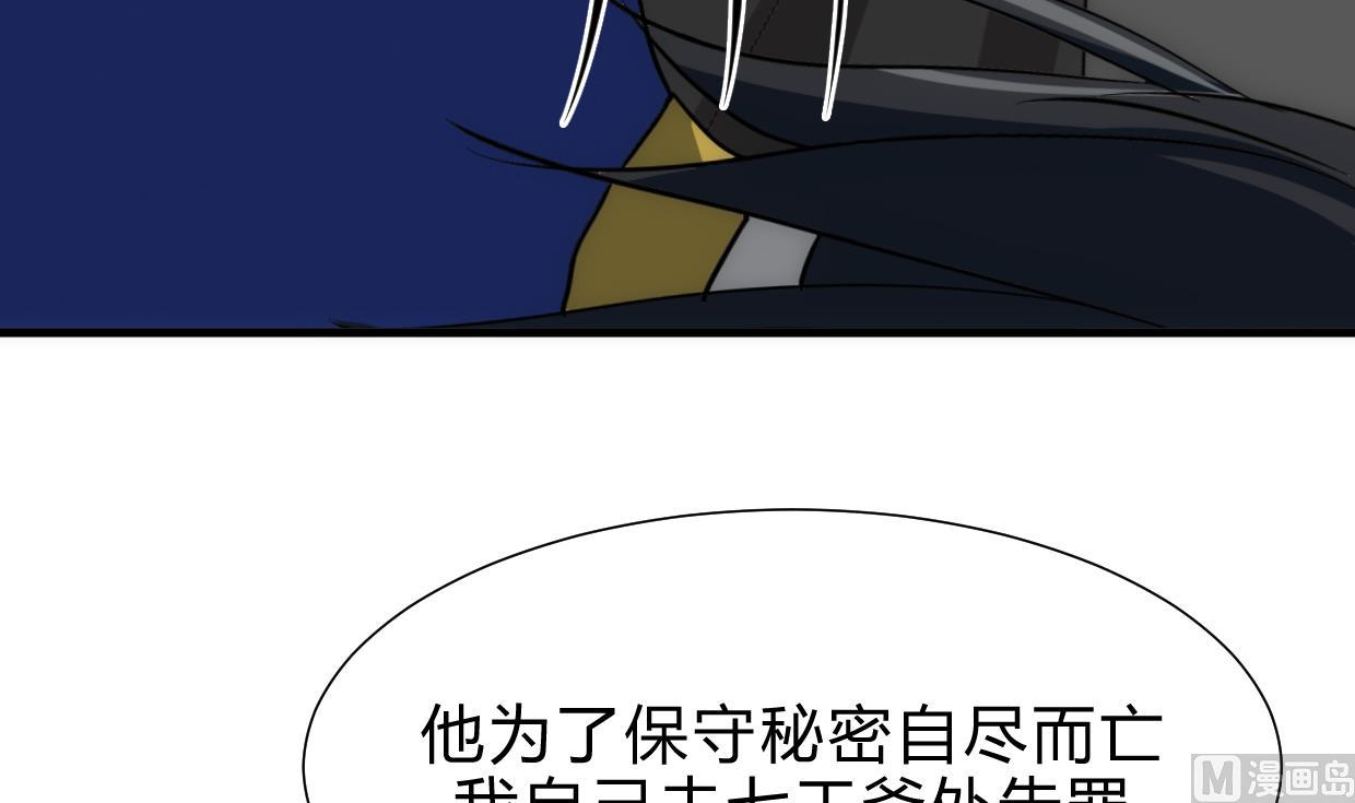 养个少主斗渣男韩漫全集-第212话 线索无删减无遮挡章节图片 