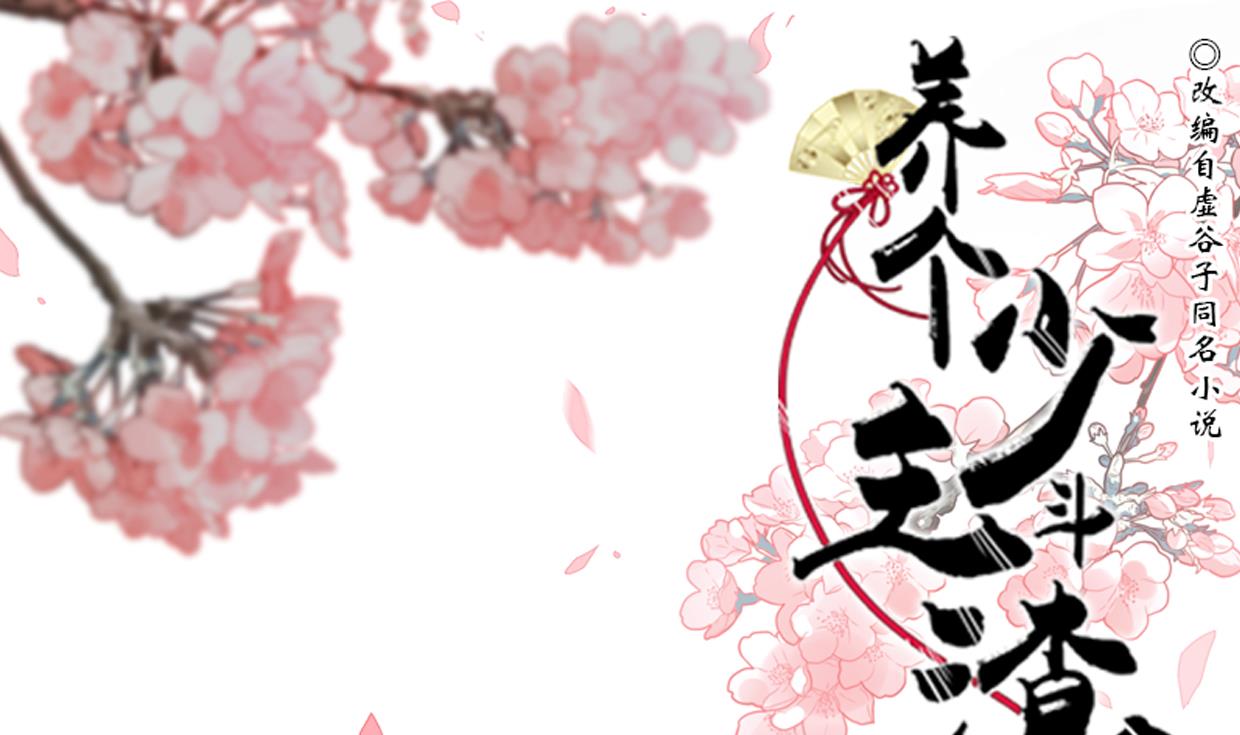 养个少主斗渣男韩漫全集-第215话 一滴无删减无遮挡章节图片 