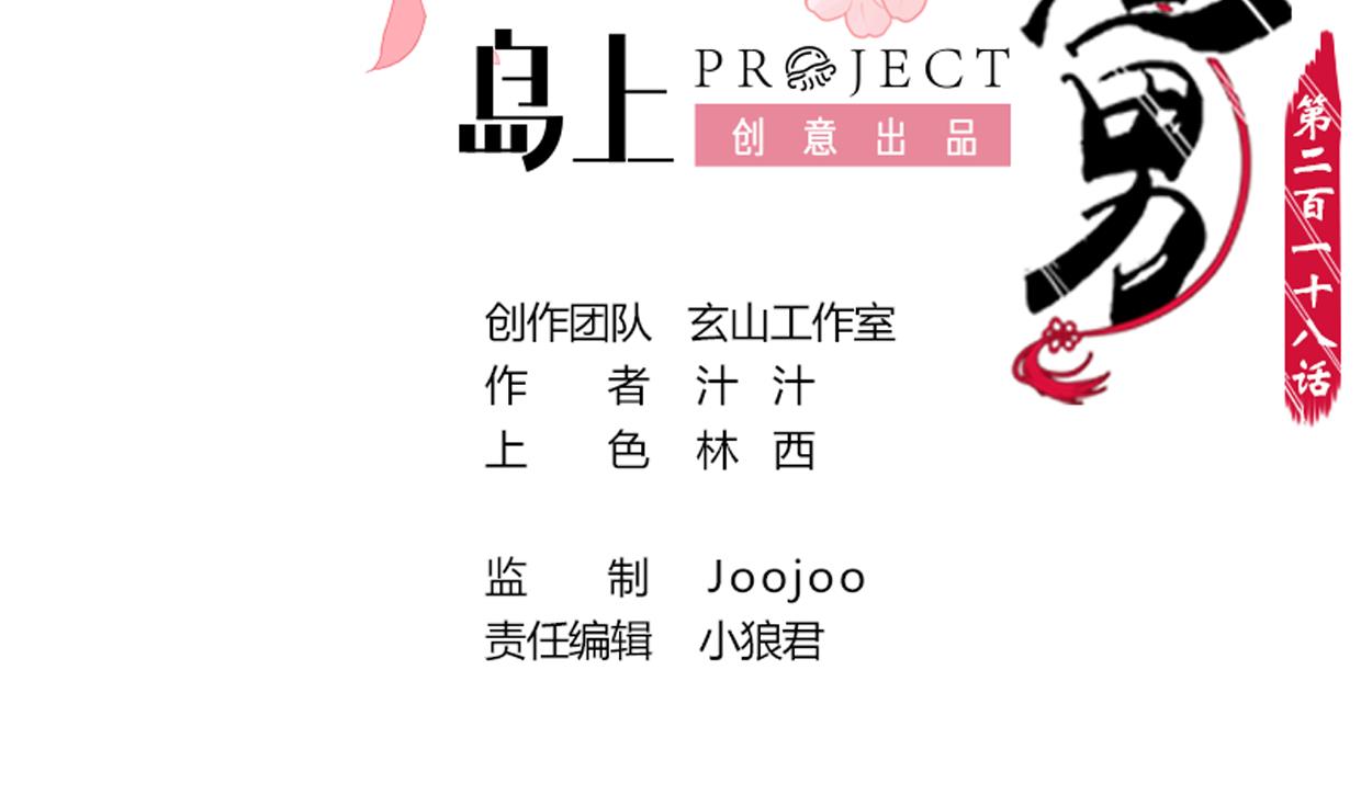 养个少主斗渣男韩漫全集-第218话 意外无删减无遮挡章节图片 