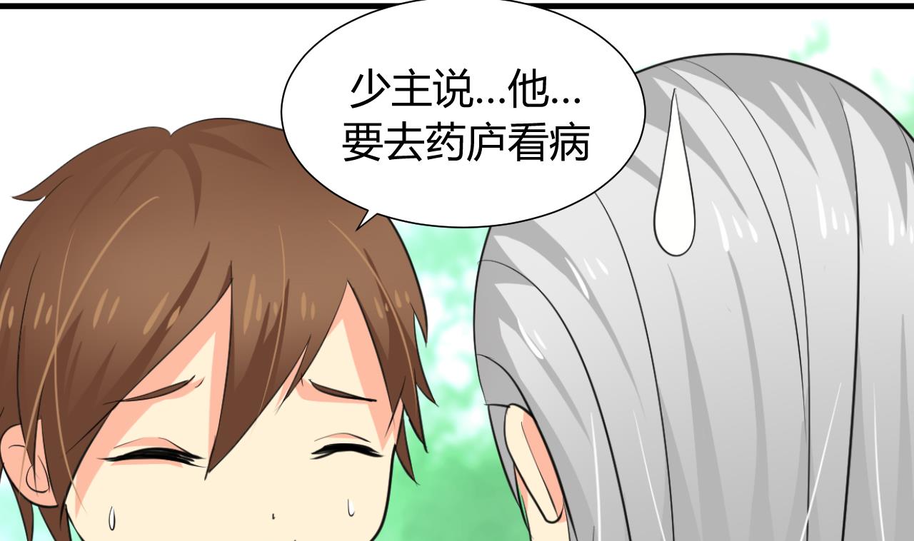 养个少主斗渣男韩漫全集-第23话 治疗play无删减无遮挡章节图片 