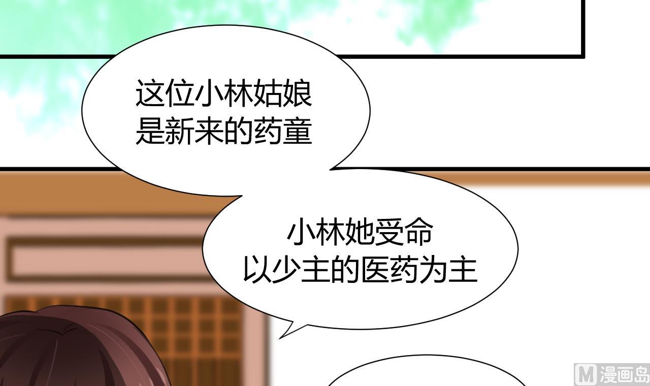 养个少主斗渣男韩漫全集-第23话 治疗play无删减无遮挡章节图片 
