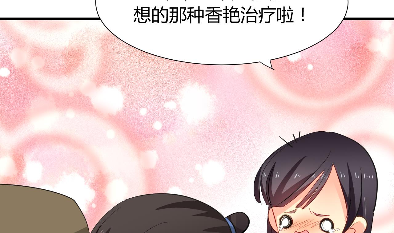 养个少主斗渣男韩漫全集-第23话 治疗play无删减无遮挡章节图片 
