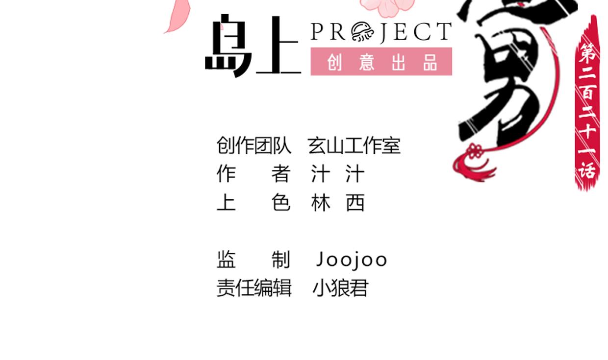 养个少主斗渣男韩漫全集-第221话 异样的武功无删减无遮挡章节图片 