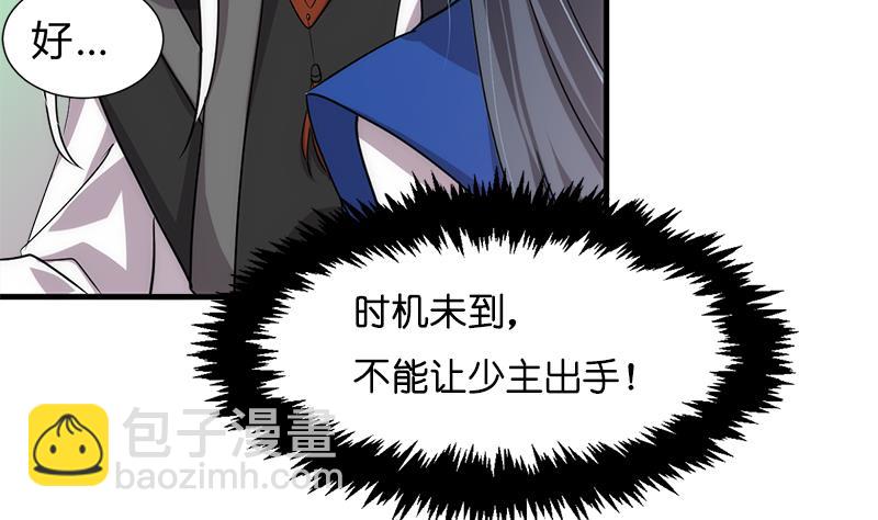养个少主斗渣男韩漫全集-第223话 险境无删减无遮挡章节图片 