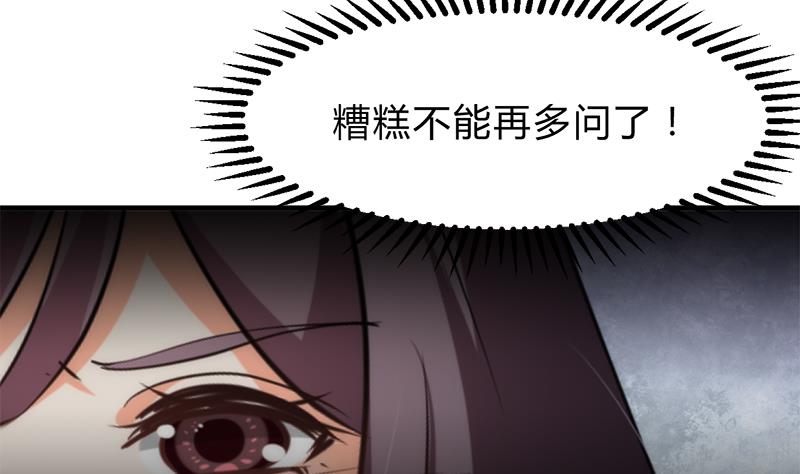 养个少主斗渣男韩漫全集-第223话 险境无删减无遮挡章节图片 