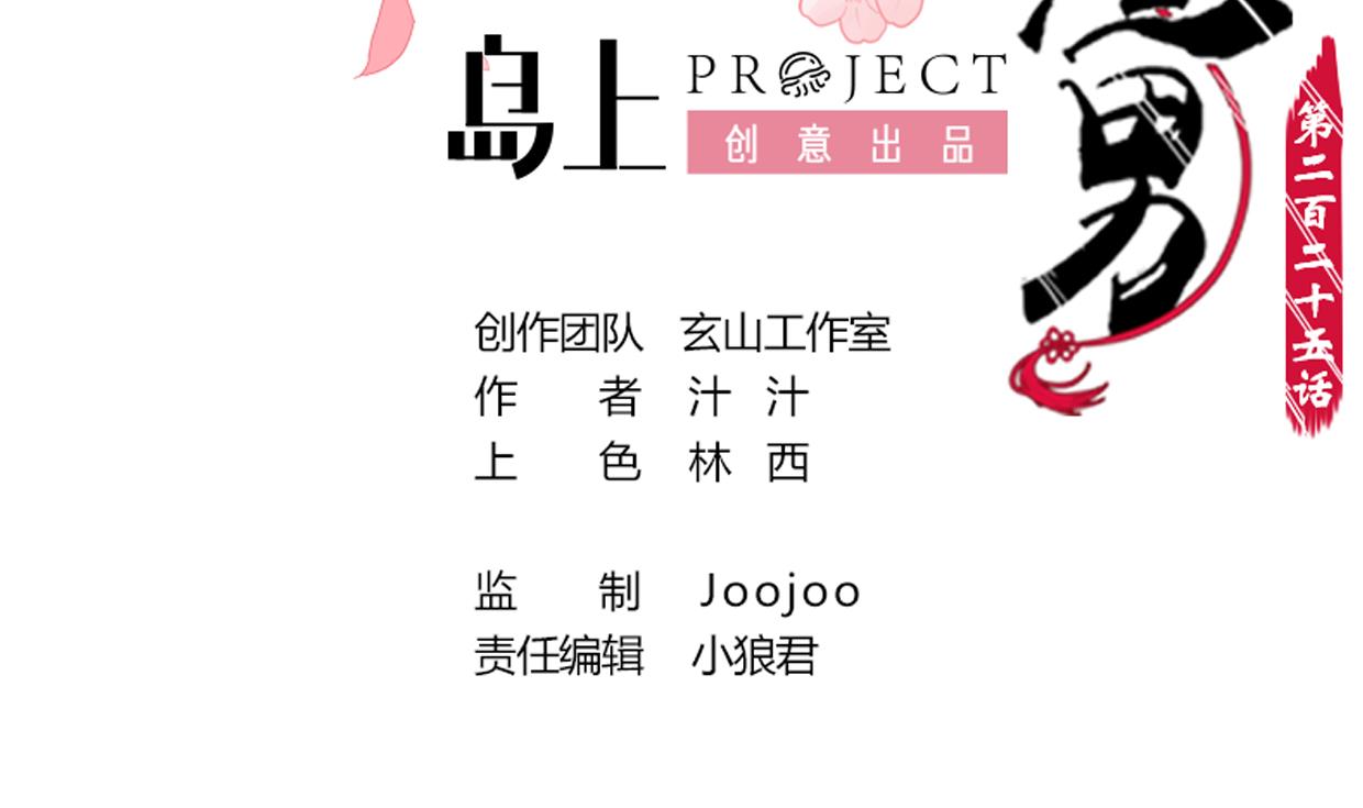 养个少主斗渣男韩漫全集-第225话 真真假假无删减无遮挡章节图片 