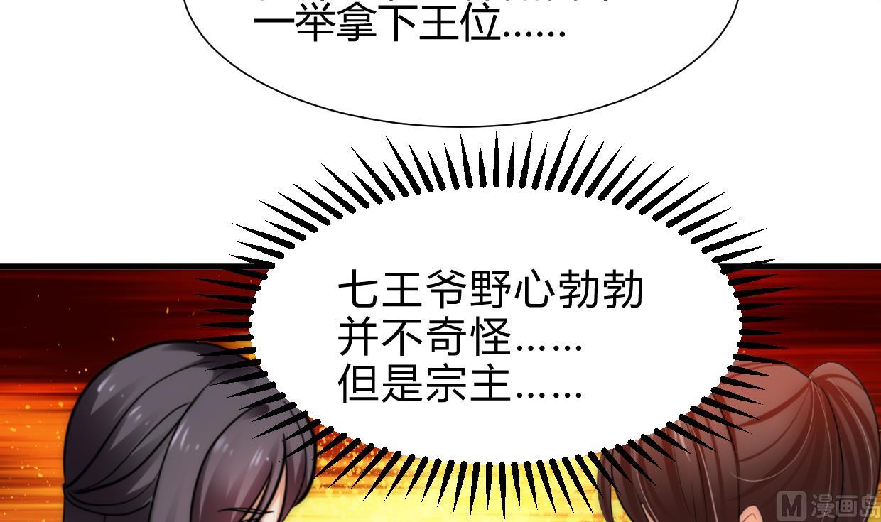 养个少主斗渣男韩漫全集-第229话 宗主秘密无删减无遮挡章节图片 