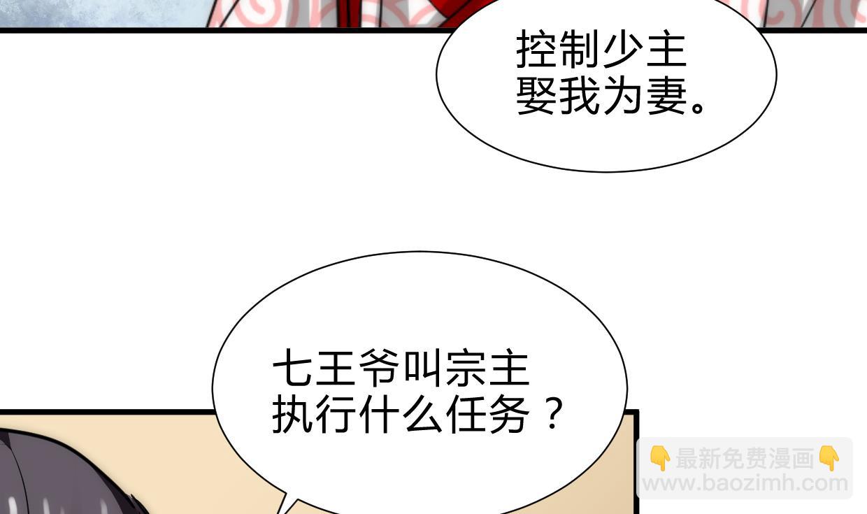 养个少主斗渣男韩漫全集-第229话 宗主秘密无删减无遮挡章节图片 