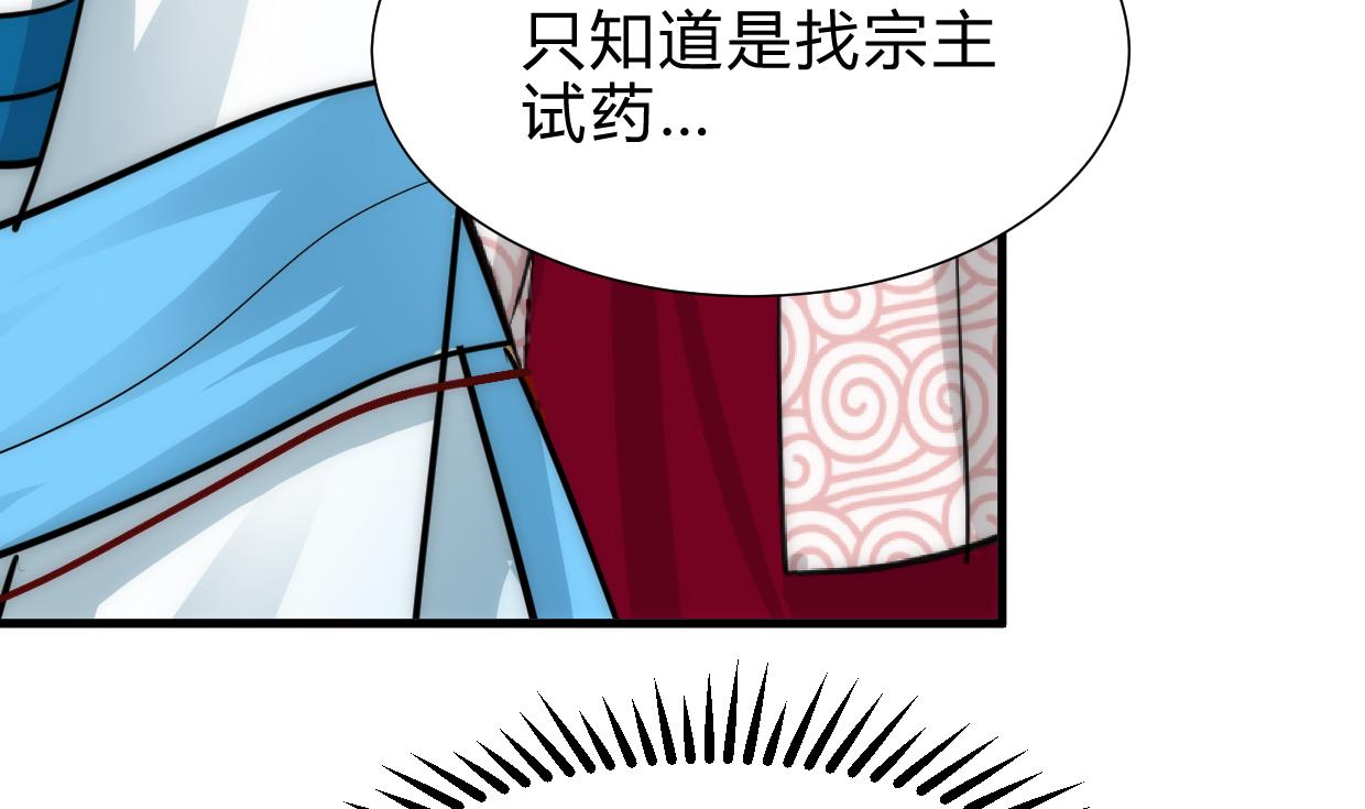 养个少主斗渣男韩漫全集-第229话 宗主秘密无删减无遮挡章节图片 