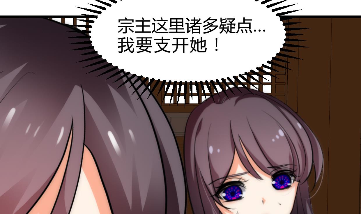 养个少主斗渣男韩漫全集-第229话 宗主秘密无删减无遮挡章节图片 