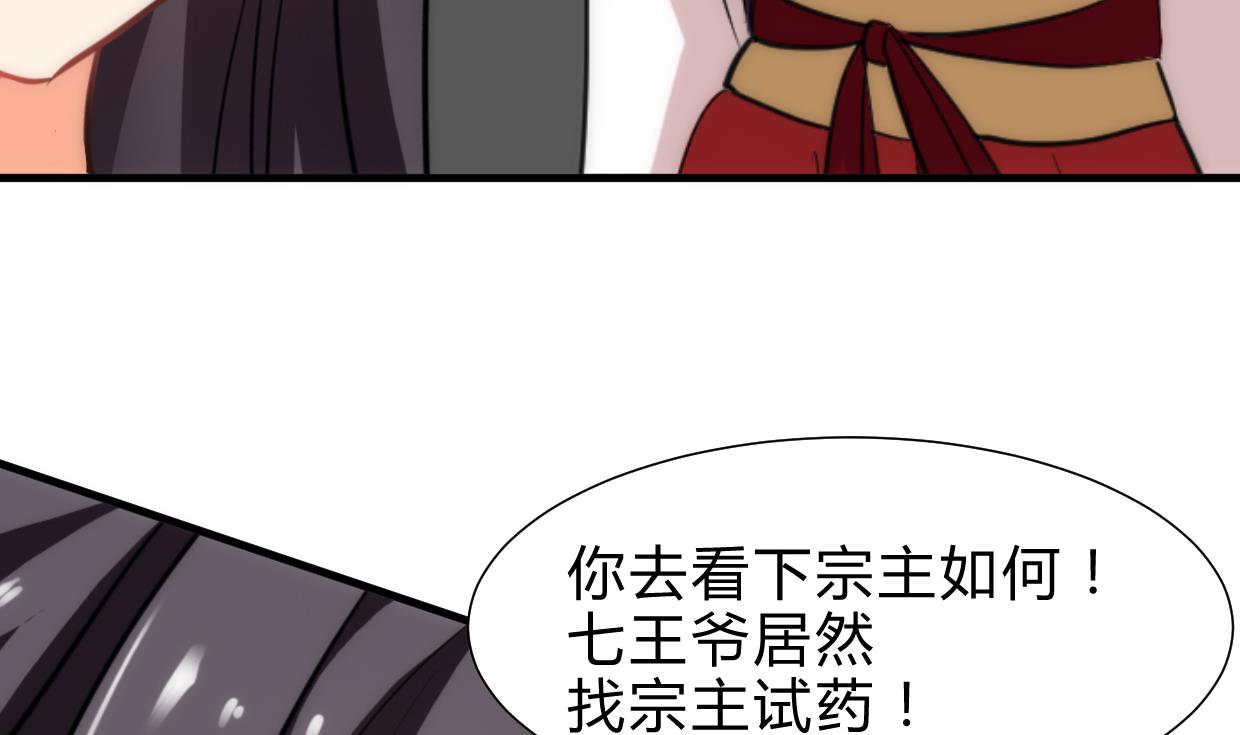 养个少主斗渣男韩漫全集-第229话 宗主秘密无删减无遮挡章节图片 