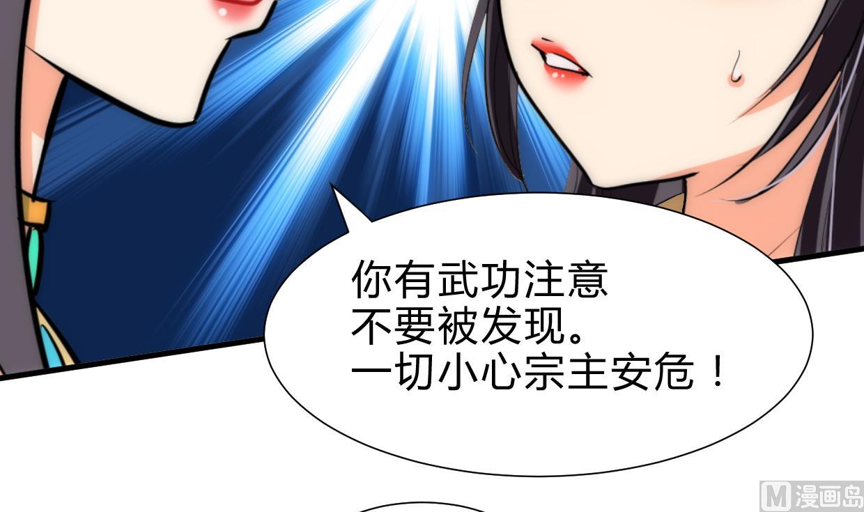 养个少主斗渣男韩漫全集-第229话 宗主秘密无删减无遮挡章节图片 