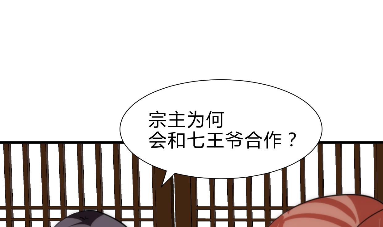 养个少主斗渣男韩漫全集-第229话 宗主秘密无删减无遮挡章节图片 