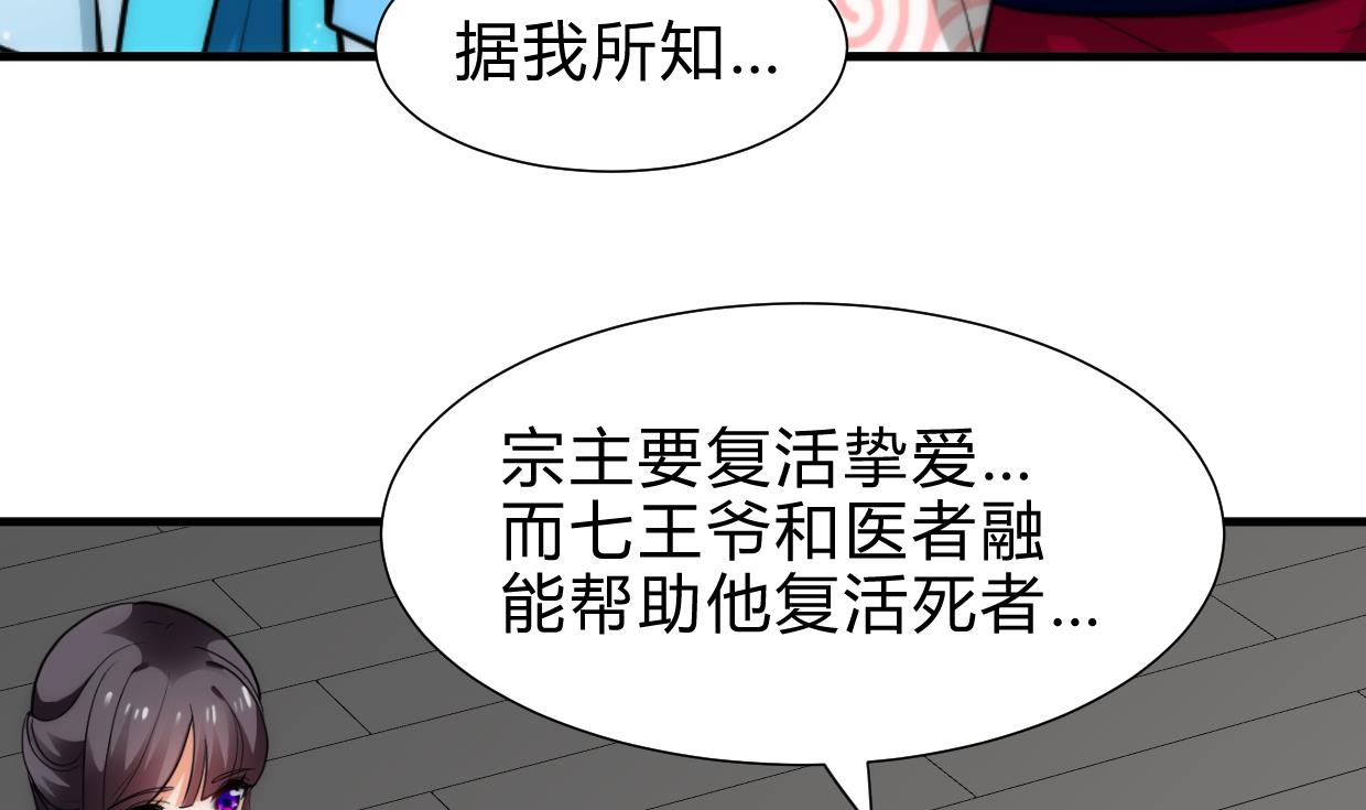 养个少主斗渣男韩漫全集-第229话 宗主秘密无删减无遮挡章节图片 