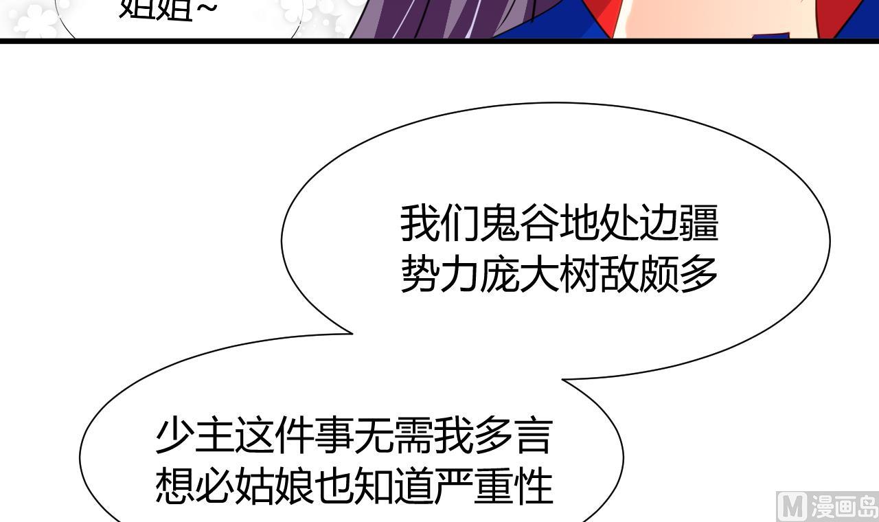 养个少主斗渣男韩漫全集-第24话 鬼谷的危机无删减无遮挡章节图片 