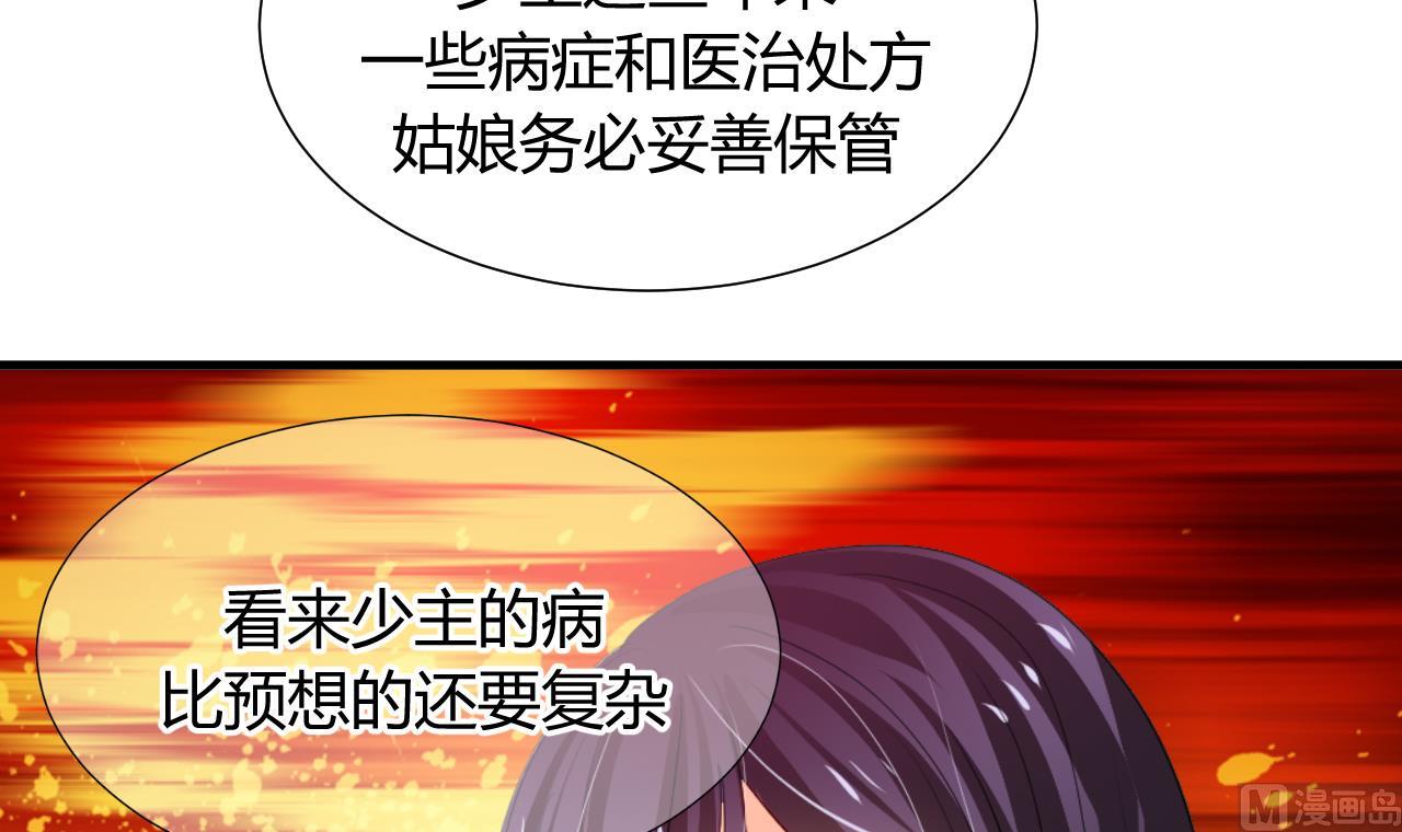养个少主斗渣男韩漫全集-第24话 鬼谷的危机无删减无遮挡章节图片 