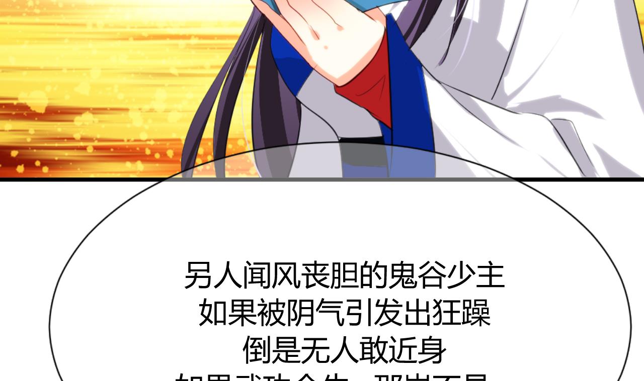 养个少主斗渣男韩漫全集-第24话 鬼谷的危机无删减无遮挡章节图片 