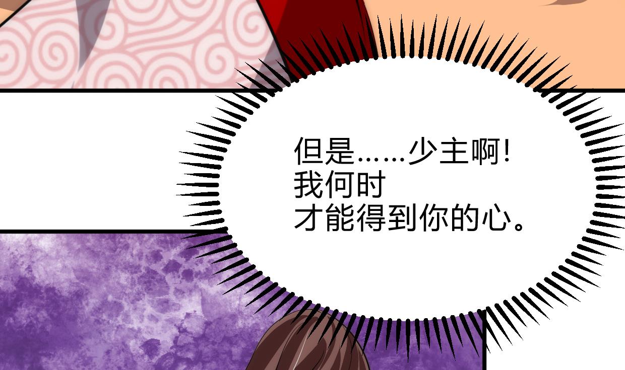 养个少主斗渣男韩漫全集-第231话 线索之一无删减无遮挡章节图片 