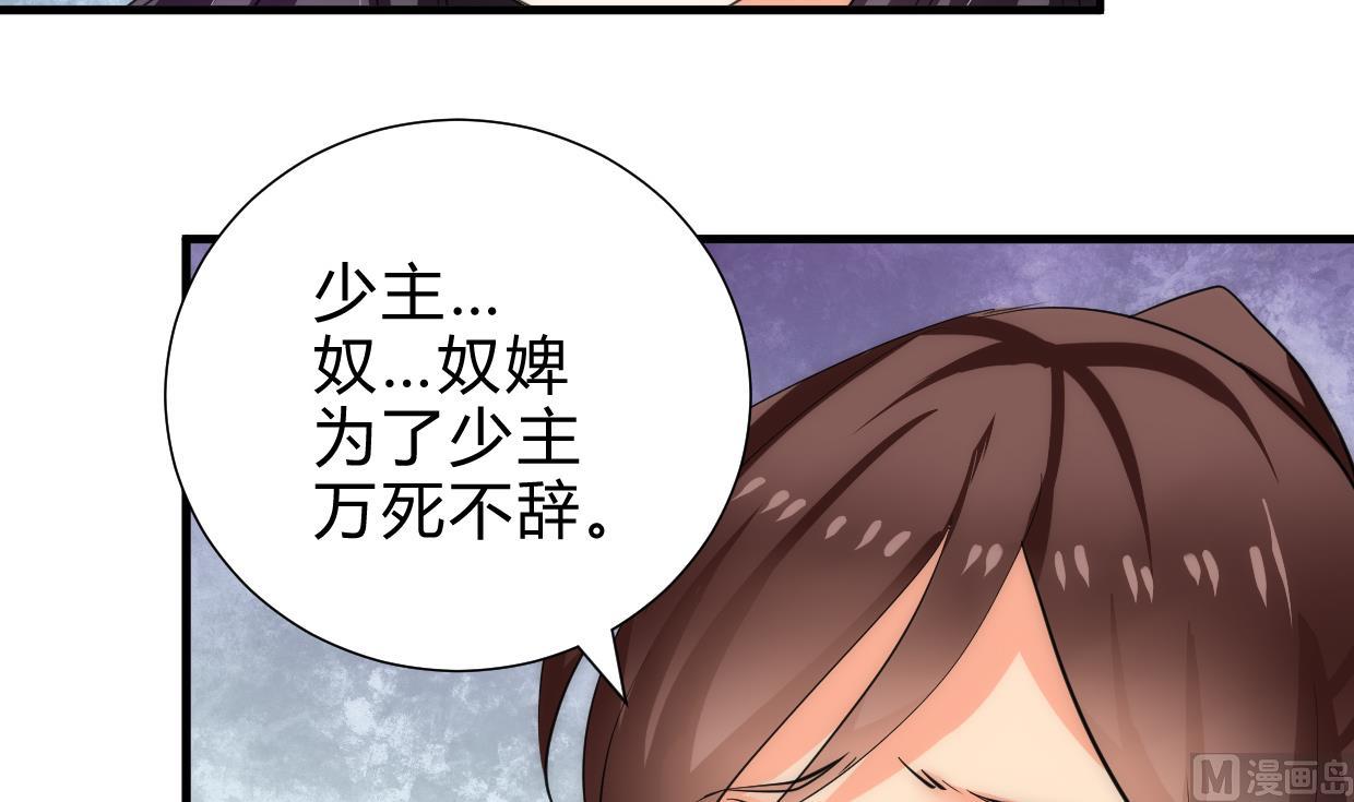 养个少主斗渣男韩漫全集-第231话 线索之一无删减无遮挡章节图片 