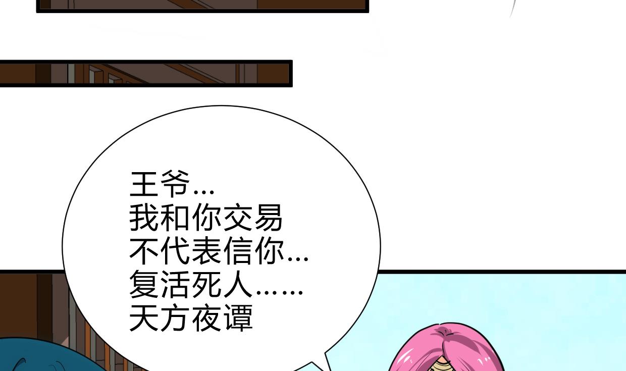 养个少主斗渣男韩漫全集-第232话 人的欲望无删减无遮挡章节图片 
