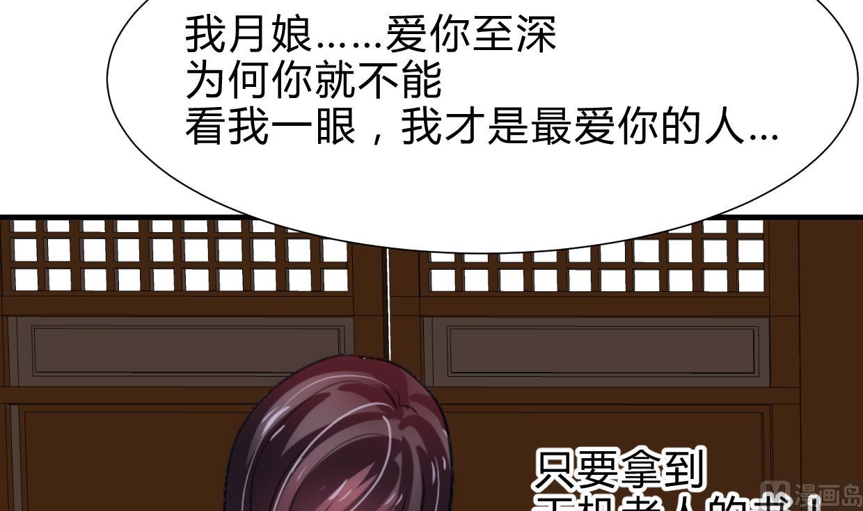 养个少主斗渣男韩漫全集-第232话 人的欲望无删减无遮挡章节图片 
