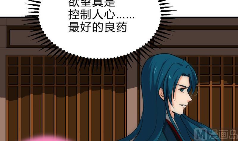 养个少主斗渣男韩漫全集-第233话 入魔无删减无遮挡章节图片 