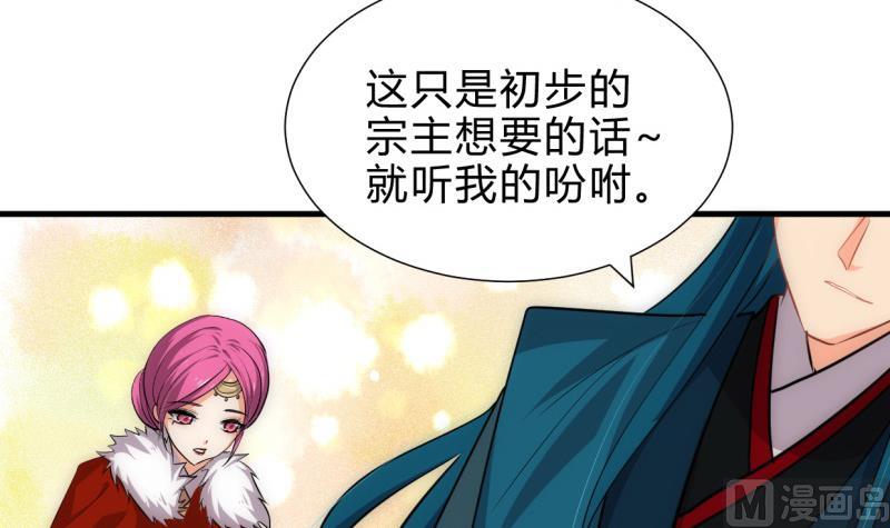 养个少主斗渣男韩漫全集-第233话 入魔无删减无遮挡章节图片 