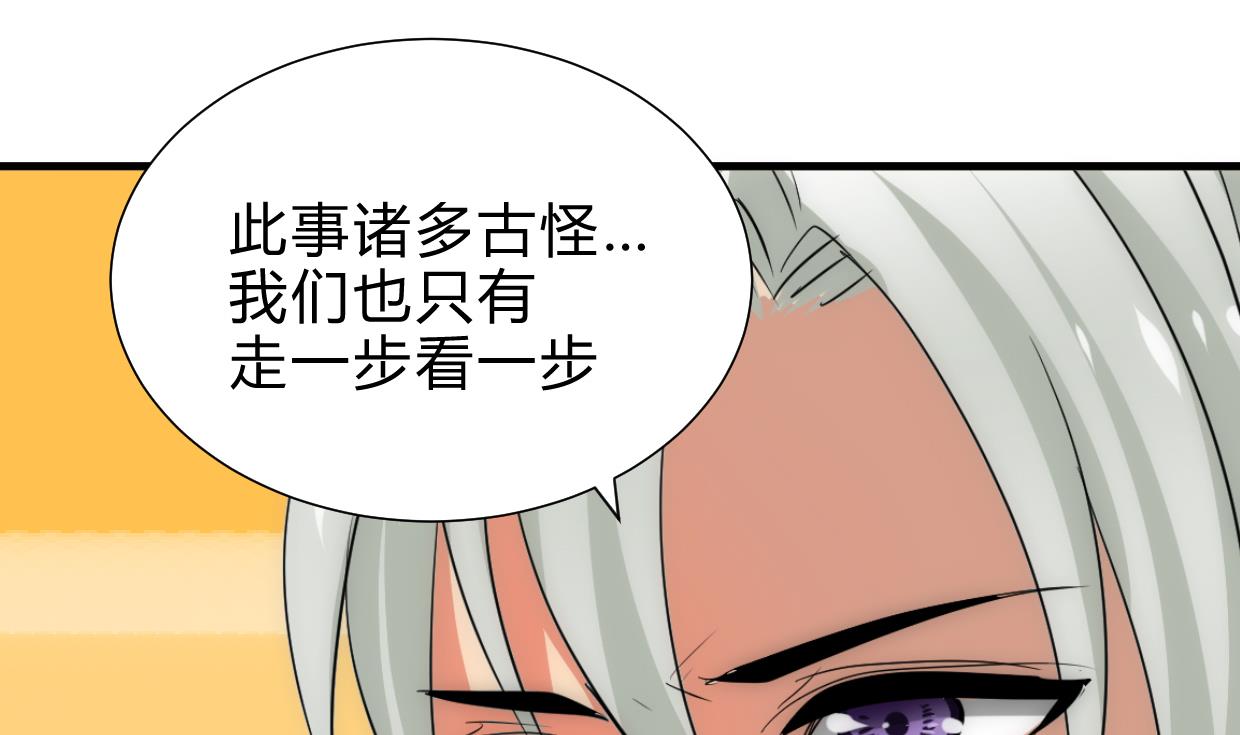 养个少主斗渣男韩漫全集-第234话 警告无删减无遮挡章节图片 