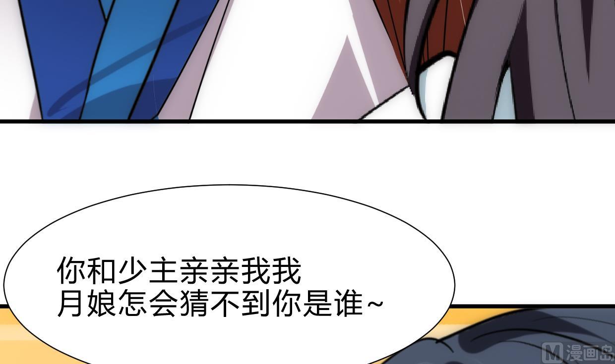 养个少主斗渣男韩漫全集-第234话 警告无删减无遮挡章节图片 