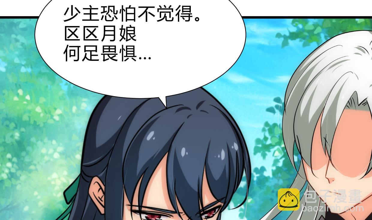 养个少主斗渣男韩漫全集-第234话 警告无删减无遮挡章节图片 