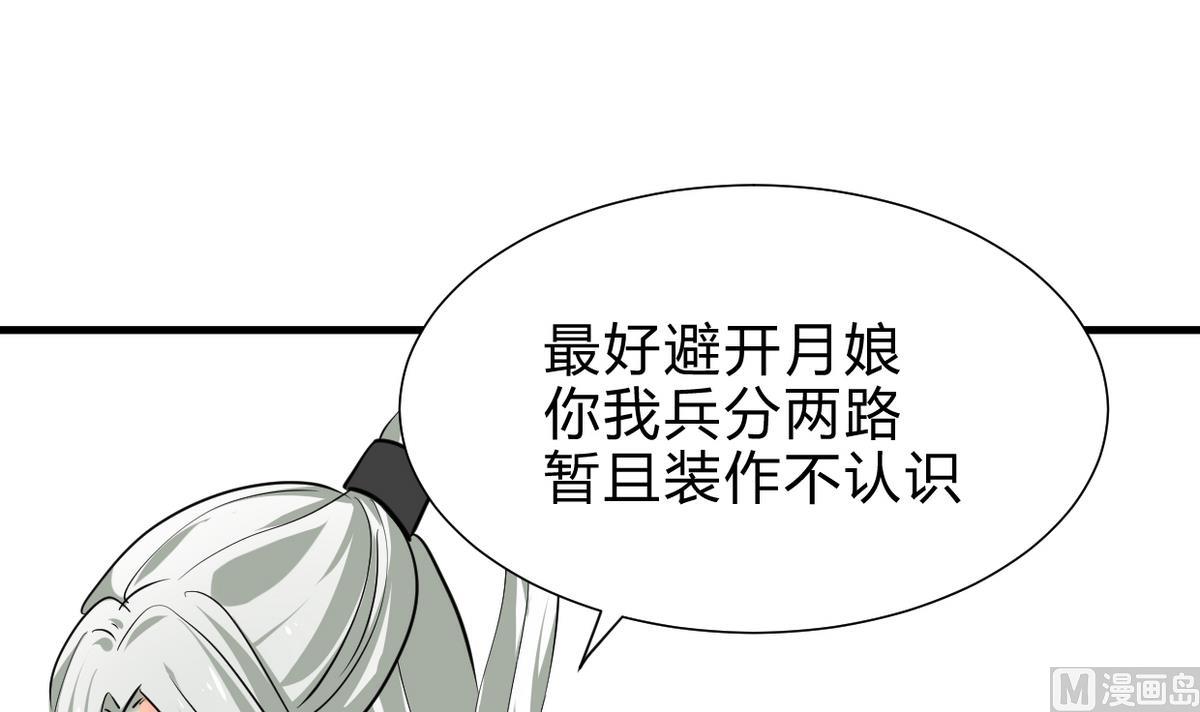 养个少主斗渣男韩漫全集-第236话 步步为营无删减无遮挡章节图片 