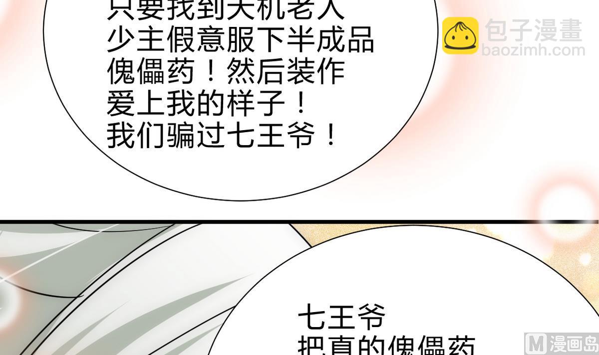 养个少主斗渣男韩漫全集-第239话 迷惑无删减无遮挡章节图片 