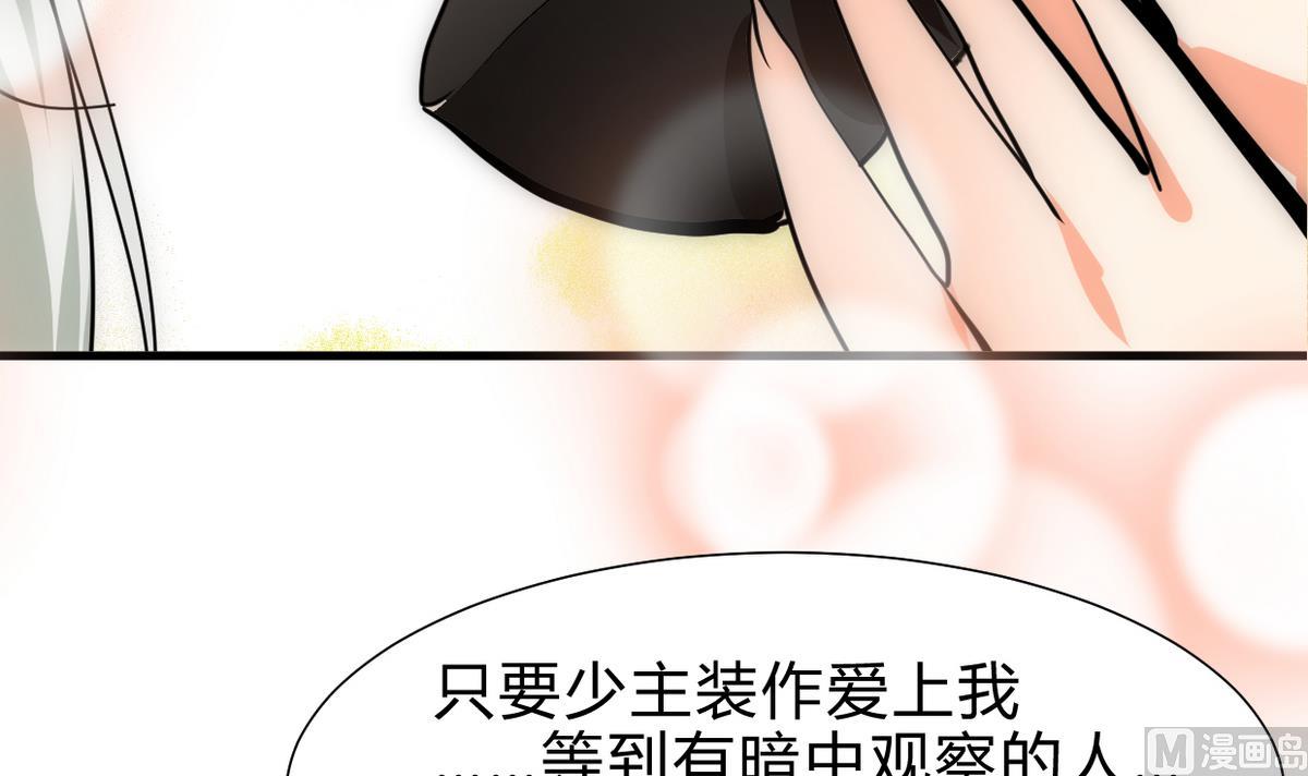 养个少主斗渣男韩漫全集-第239话 迷惑无删减无遮挡章节图片 