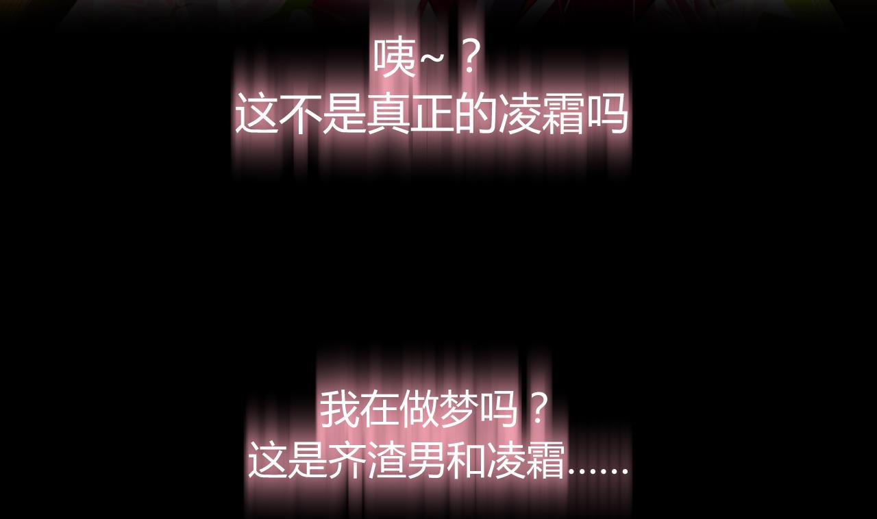 养个少主斗渣男韩漫全集-第25话 凌霜的梦无删减无遮挡章节图片 