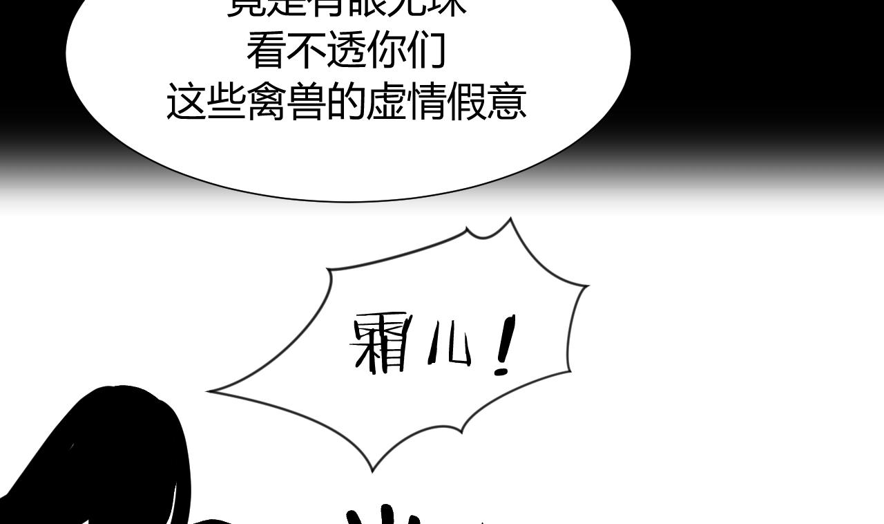 养个少主斗渣男韩漫全集-第25话 凌霜的梦无删减无遮挡章节图片 