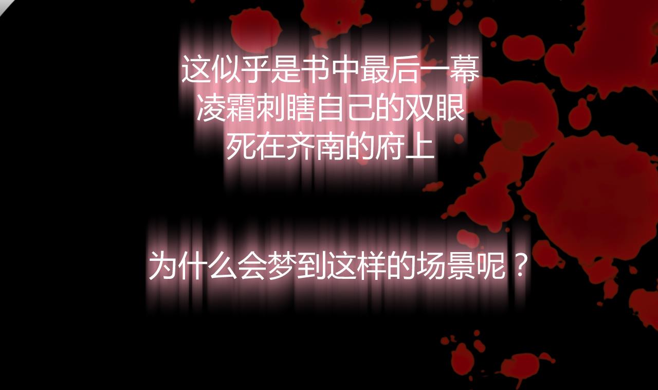 养个少主斗渣男韩漫全集-第25话 凌霜的梦无删减无遮挡章节图片 