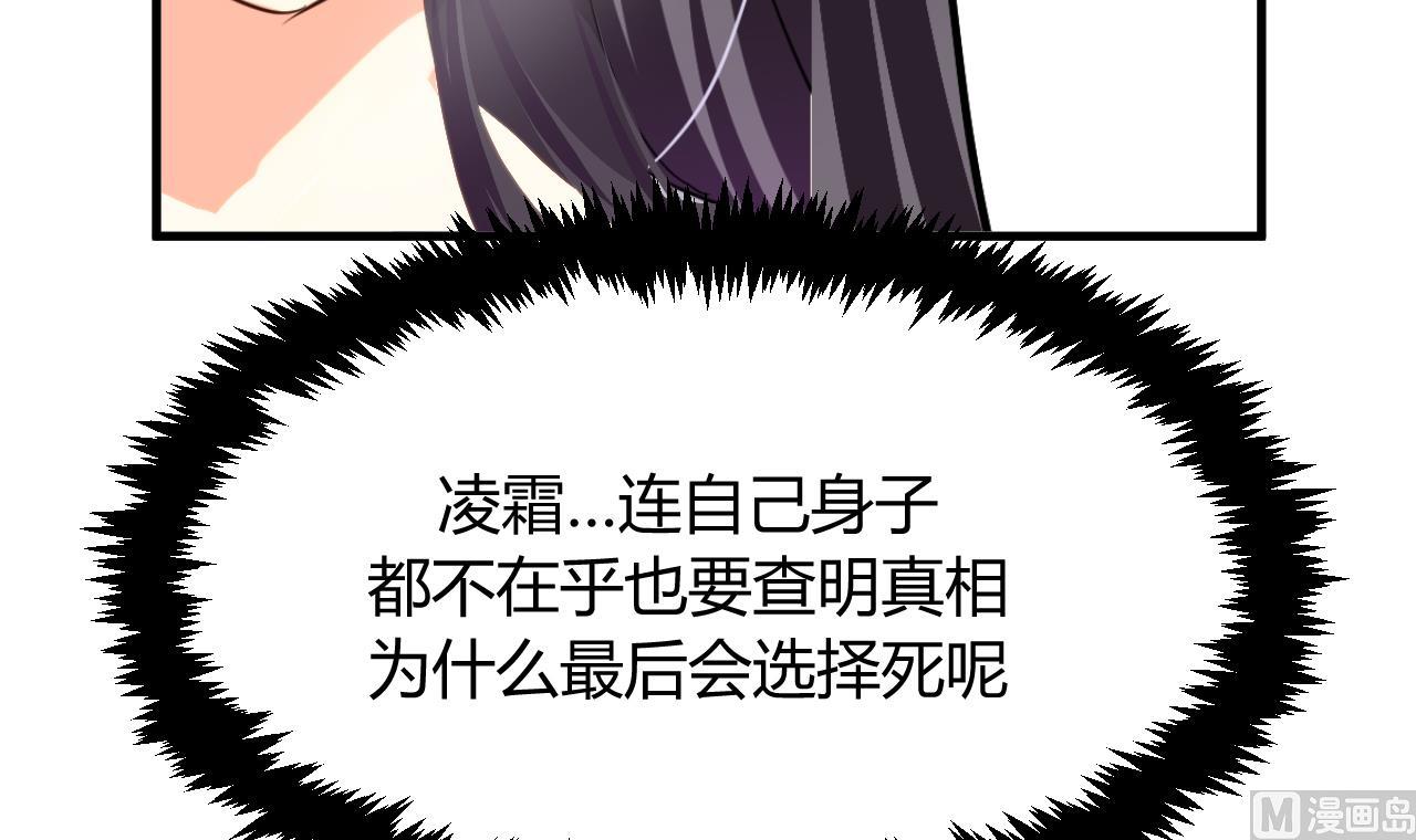 养个少主斗渣男韩漫全集-第25话 凌霜的梦无删减无遮挡章节图片 