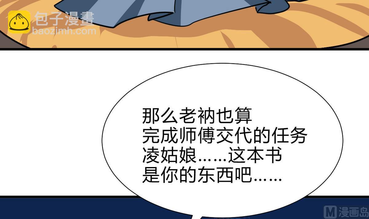 养个少主斗渣男韩漫全集-第241话 意外收获无删减无遮挡章节图片 