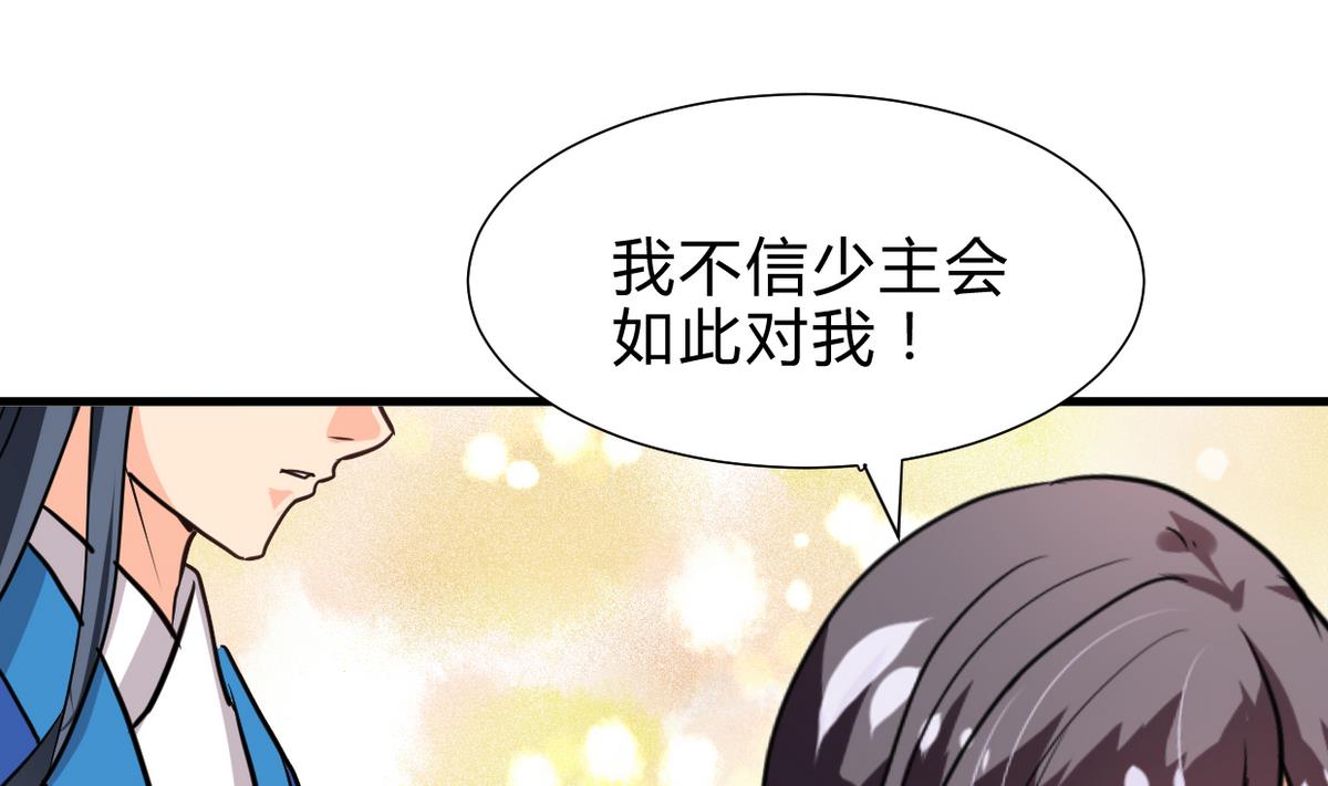 养个少主斗渣男韩漫全集-第243话 焦灼无删减无遮挡章节图片 