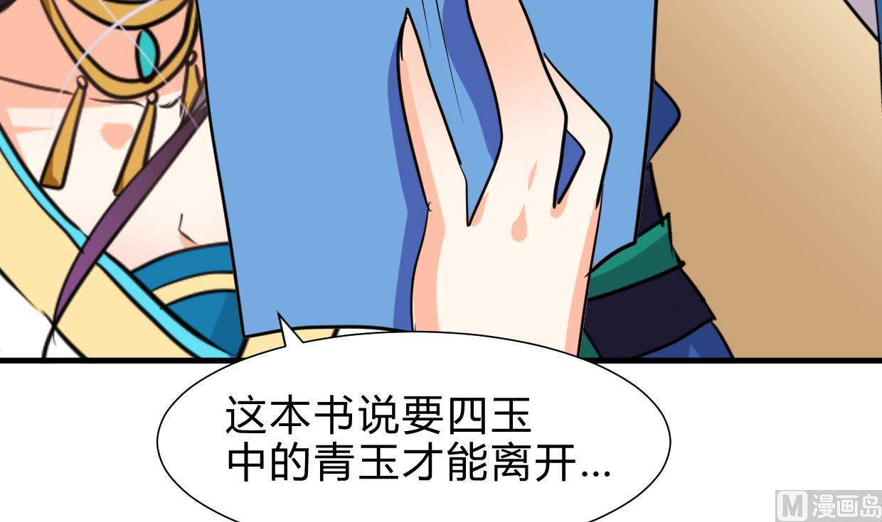 养个少主斗渣男韩漫全集-第244话 饶不了你！无删减无遮挡章节图片 