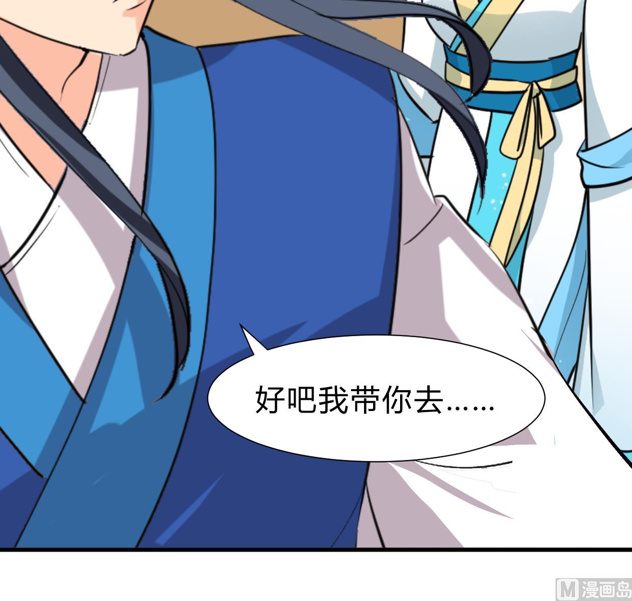养个少主斗渣男韩漫全集-第244话 饶不了你！无删减无遮挡章节图片 
