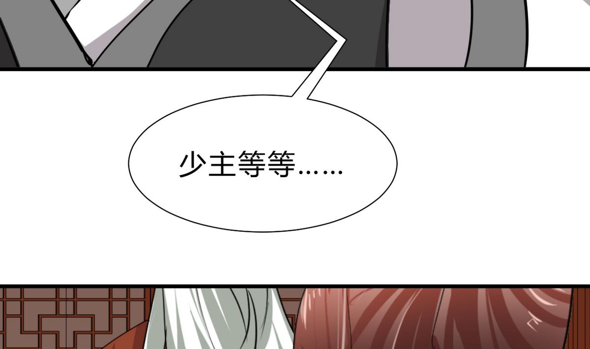 养个少主斗渣男韩漫全集-第245话 反击无删减无遮挡章节图片 
