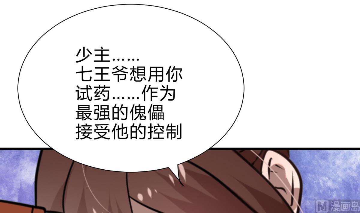 养个少主斗渣男韩漫全集-第245话 反击无删减无遮挡章节图片 
