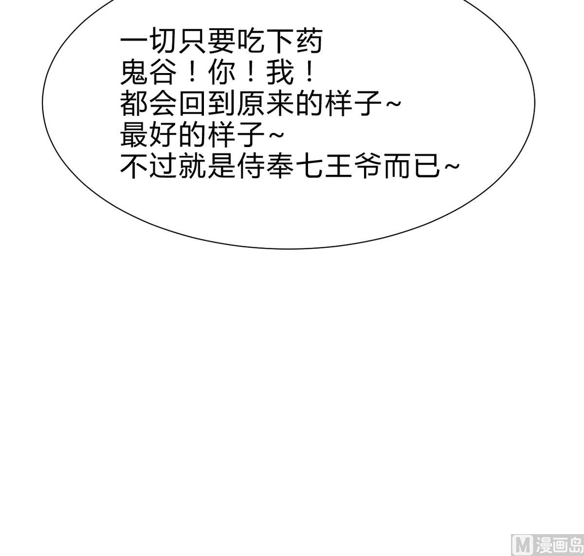 养个少主斗渣男韩漫全集-第245话 反击无删减无遮挡章节图片 